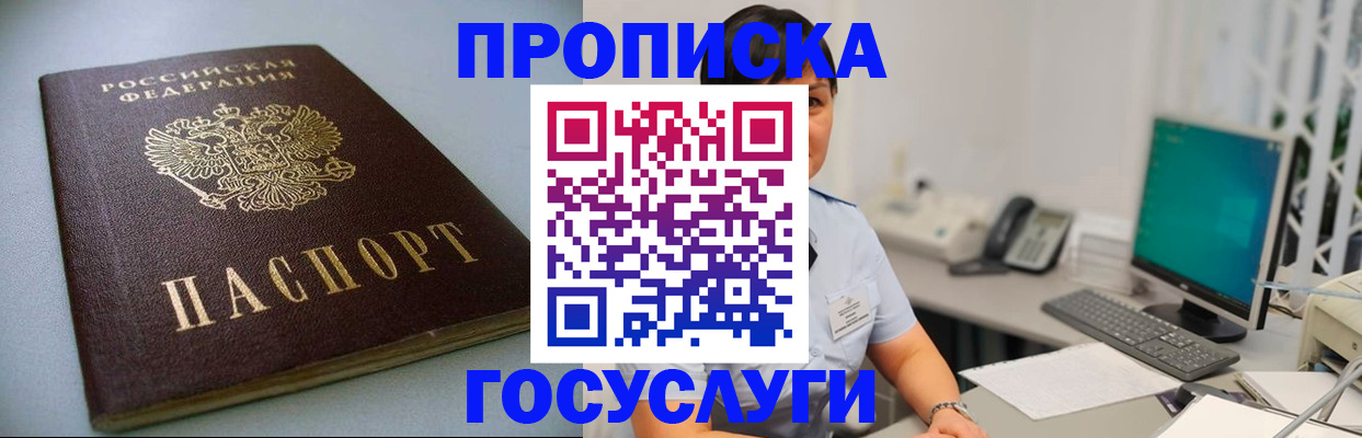 прописка для работы в Ермолино