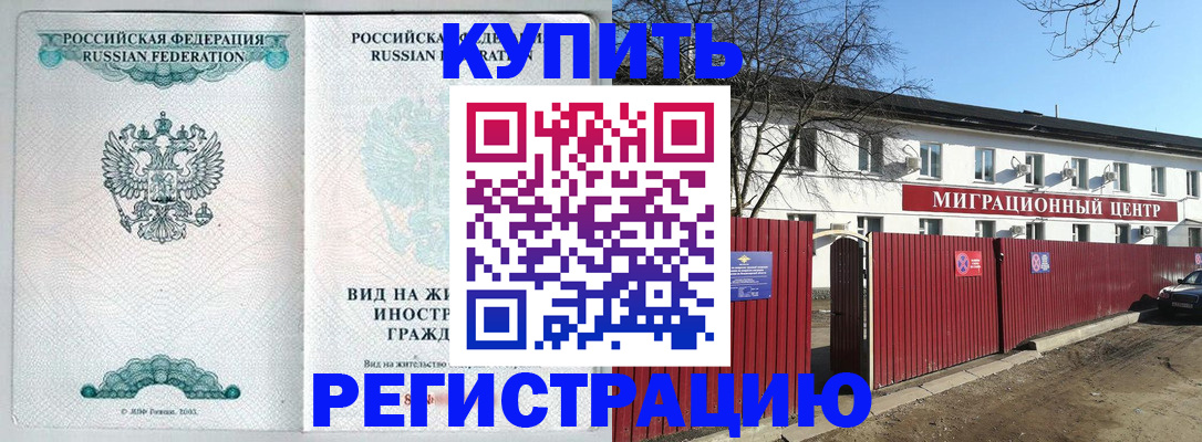 купить прописку в Ермолино