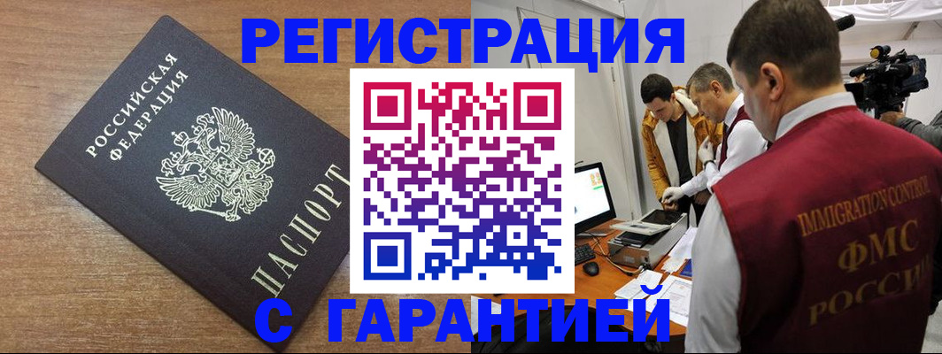 временная регистрация в Ермолино